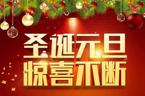 宁波苗医生祛痘圣诞元旦优惠活动宣传图
